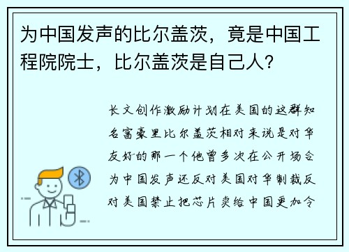 为中国发声的比尔盖茨，竟是中国工程院院士，比尔盖茨是自己人？