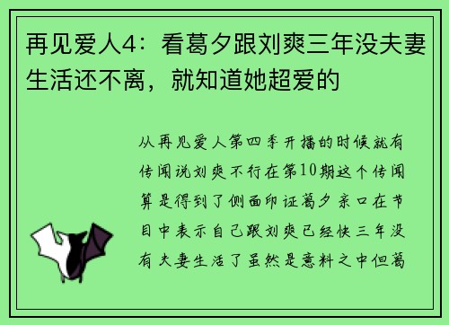 再见爱人4：看葛夕跟刘爽三年没夫妻生活还不离，就知道她超爱的