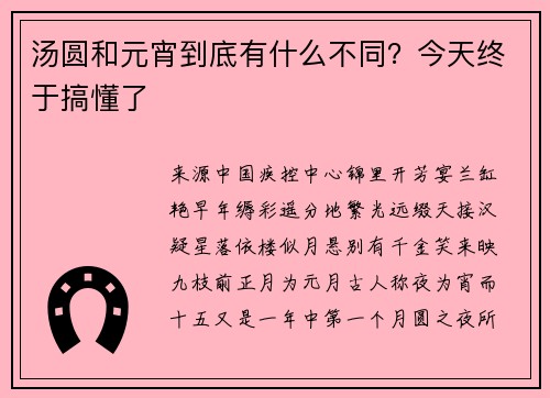 汤圆和元宵到底有什么不同？今天终于搞懂了