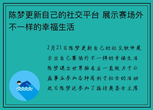 陈梦更新自己的社交平台 展示赛场外不一样的幸福生活