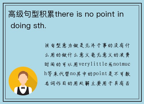 高级句型积累there is no point in doing sth.