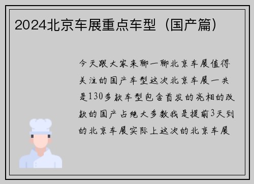 2024北京车展重点车型（国产篇）
