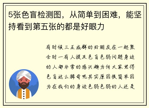 5张色盲检测图，从简单到困难，能坚持看到第五张的都是好眼力