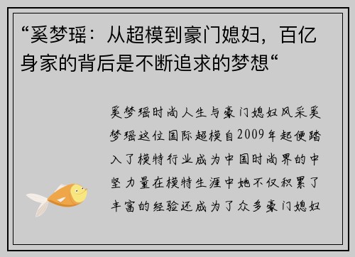 “奚梦瑶：从超模到豪门媳妇，百亿身家的背后是不断追求的梦想“