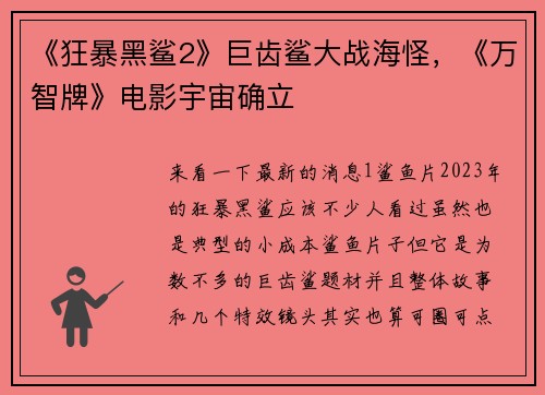 《狂暴黑鲨2》巨齿鲨大战海怪，《万智牌》电影宇宙确立