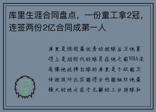 库里生涯合同盘点，一份童工拿2冠，连签两份2亿合同成第一人