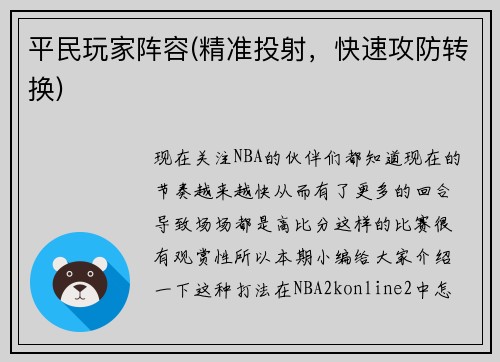平民玩家阵容(精准投射，快速攻防转换)