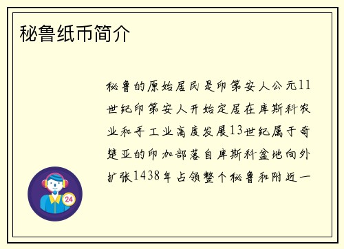 秘鲁纸币简介