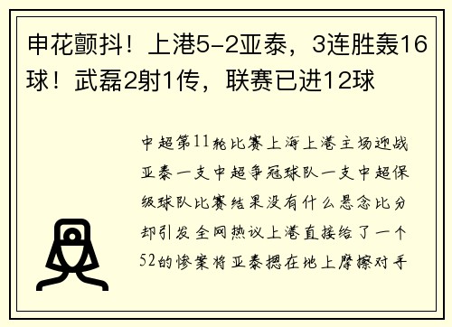 申花颤抖！上港5-2亚泰，3连胜轰16球！武磊2射1传，联赛已进12球