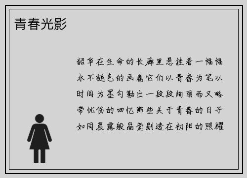 青春光影