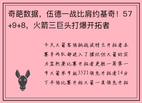 奇葩数据，伍德一战比肩约基奇！57+9+8，火箭三巨头打爆开拓者