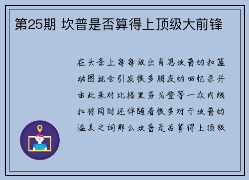第25期 坎普是否算得上顶级大前锋