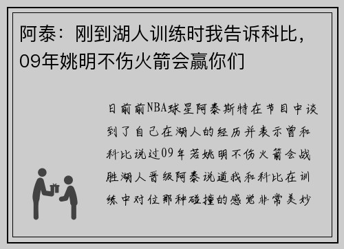 阿泰：刚到湖人训练时我告诉科比，09年姚明不伤火箭会赢你们